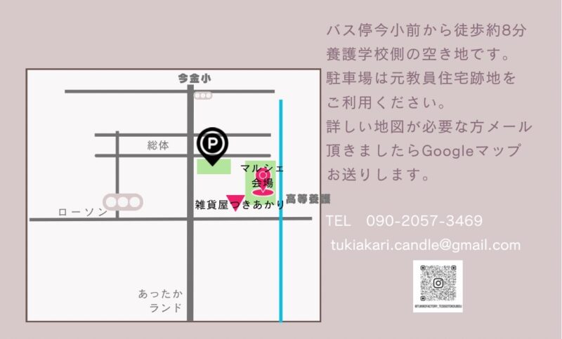 はらっぱDeマルシェ駐車場案内