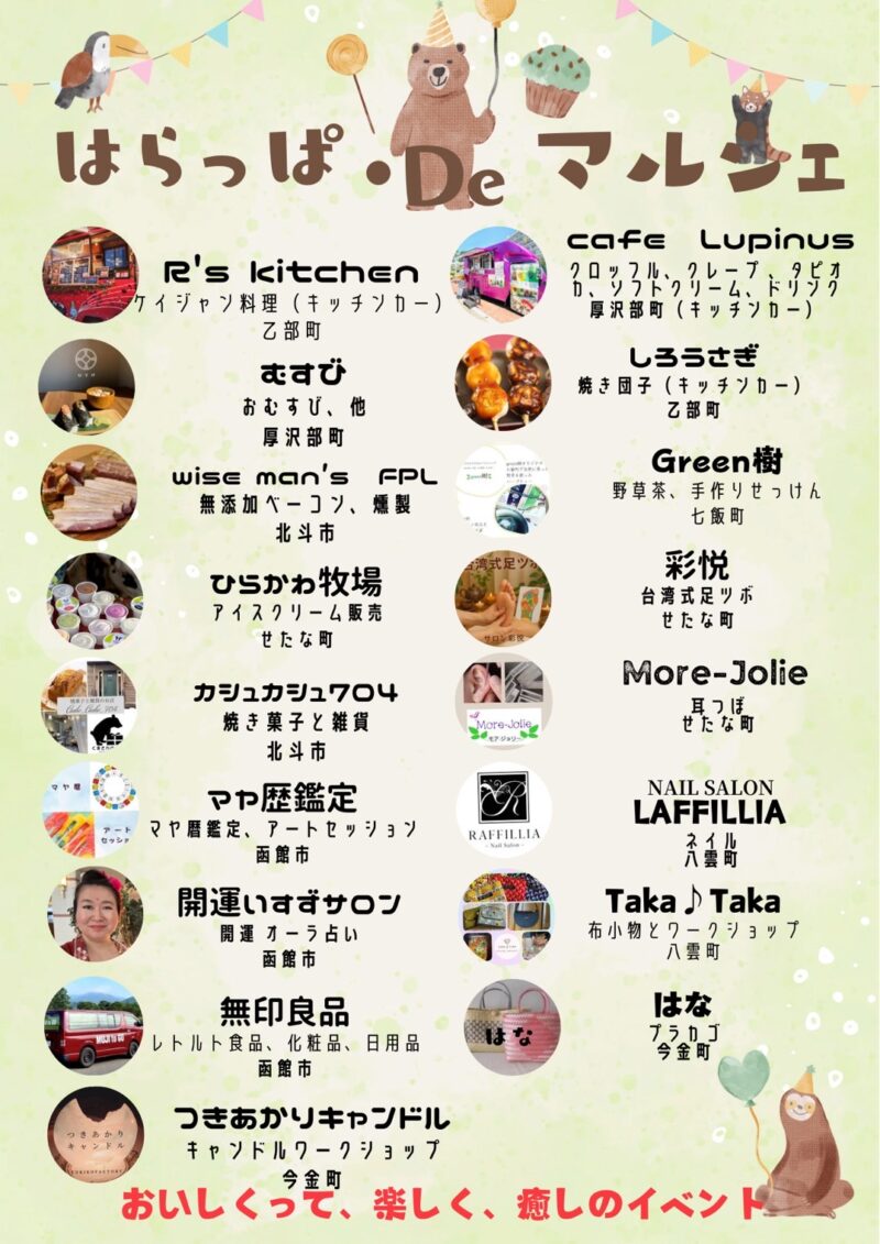 はらっぱdeマルシェ（出店者一覧）