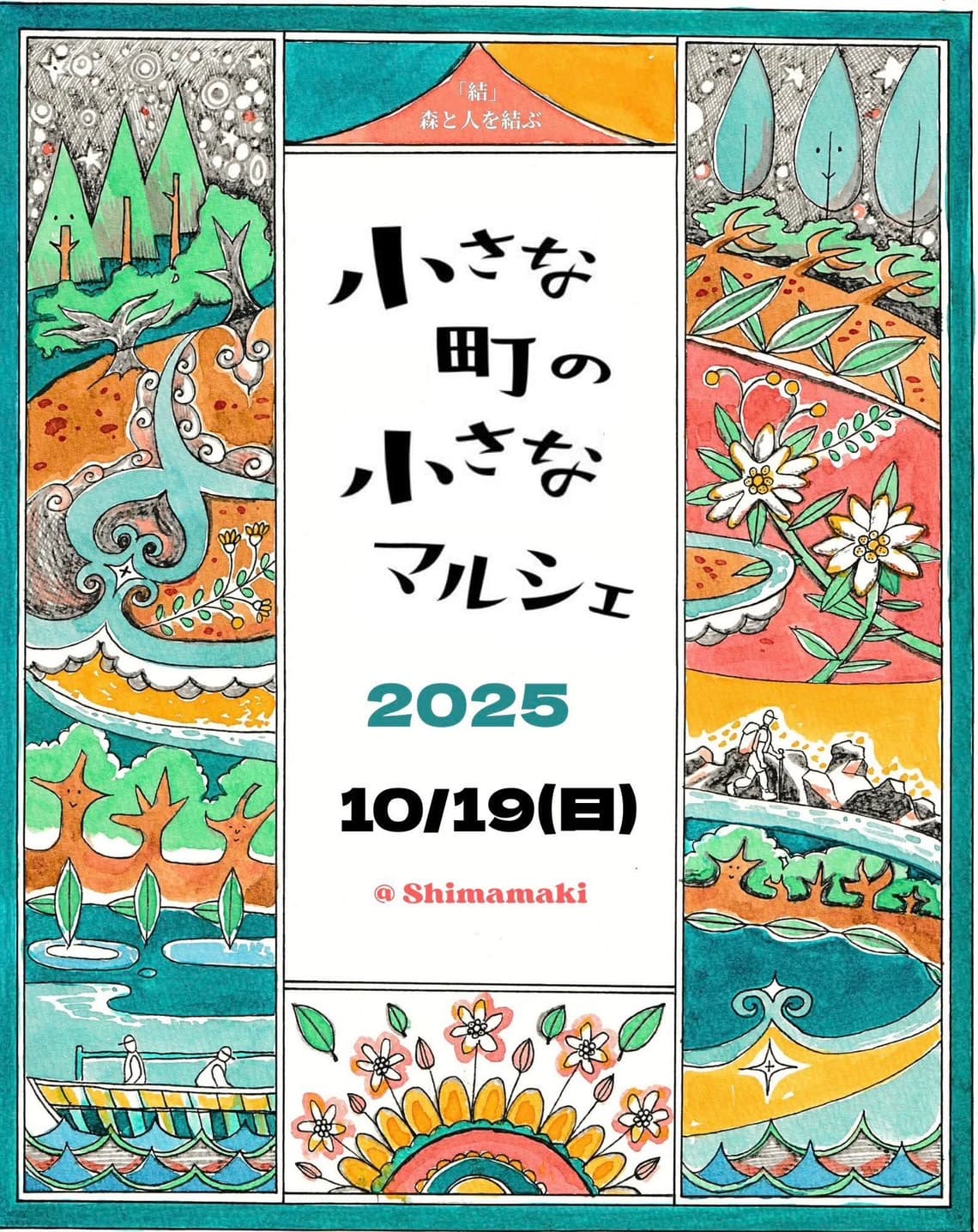 小さな町の小さなマルシェ