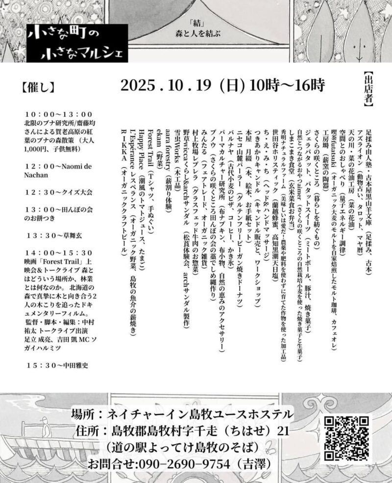 小さな町の小さなマルシェチラシ裏面