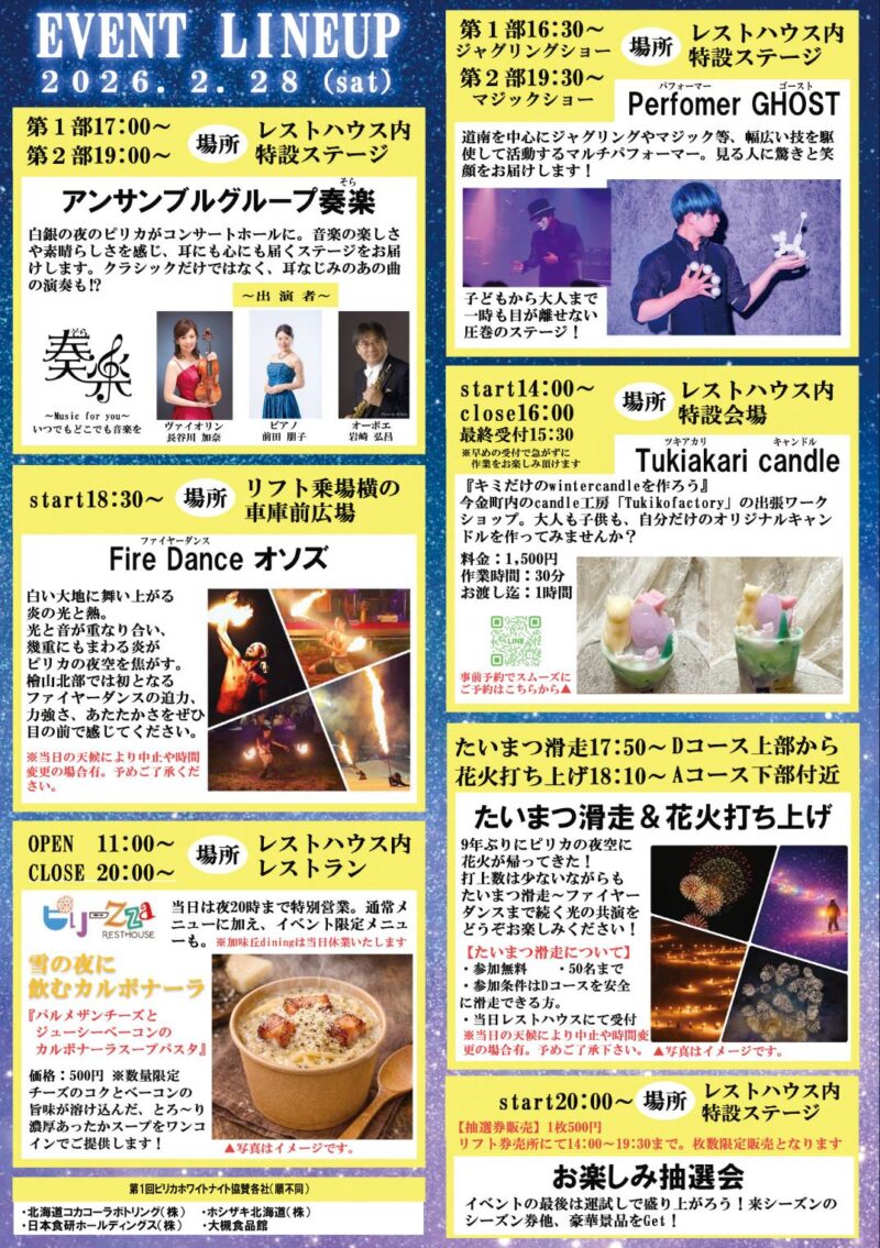 第1回ピリカホワイトイベント詳細