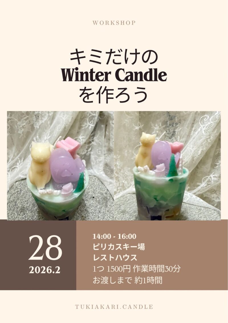 キャンドルワークショップ