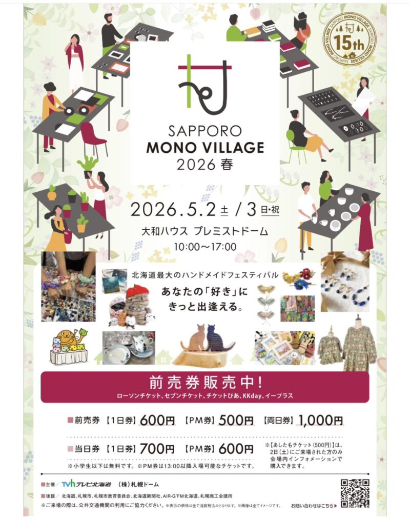 サッポロモノヴィレッジ