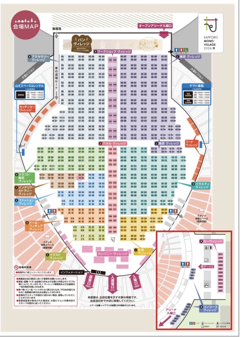 サッポロモノヴィレッジ会場図
